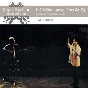 Χάρις Αλεξίου & Kostas Hatzis Zita Mou O,ti Thes (Live)