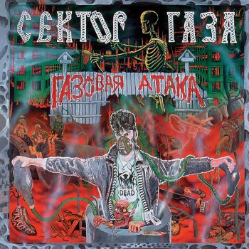 Сектор Газа 30 Лет