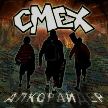 Смех Эмо-рыло