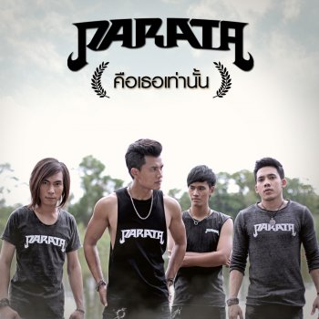 Parata คือเธอเท่านั้น