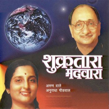 Arun Date feat. Anuradha Paudwal Shukratara Mandwara