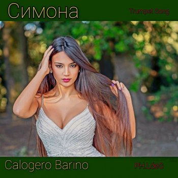 Calogero Barino Симона