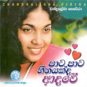 Chandralekha Perera Deno Dahak