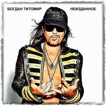 Богдан Титомир Выборы