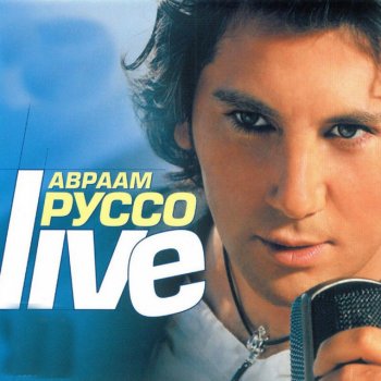 Avraam Russo Всё Пройдет