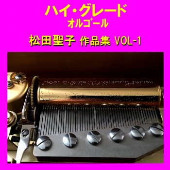 Orgel Sound J-Pop ボーイの季節 Originally Performed By 松田聖子 (オルゴール)