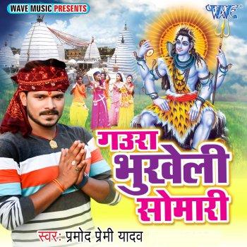 Pramod Premi Yadav Devghar Jake Bas Gayini