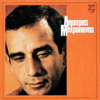 Dimitris Mitropanos S' Agapo Akoma