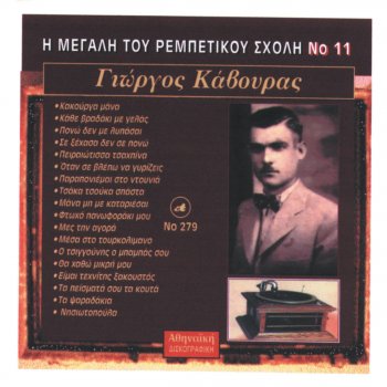 Giorgos Kavouras Kakourga mana