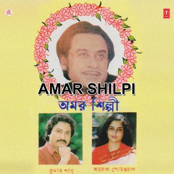 Kumar Sanu Amar Shilpi Tumi Kishore Kumar