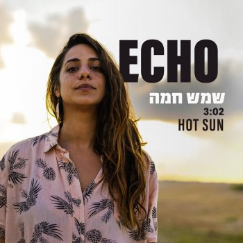 ECHO Hot Sun שמש חמה