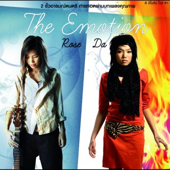 โรส ศิรินทิพย์ ฟ้าเปลี่ยนสี