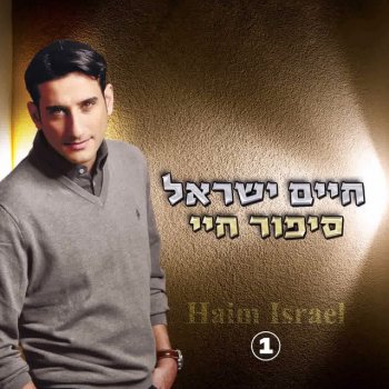 Haim Israel Kad Yatavin