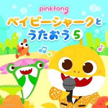 Исполнитель ピンキッツ, альбом ピンキッツベイビーシャークとうたおう シーズン5