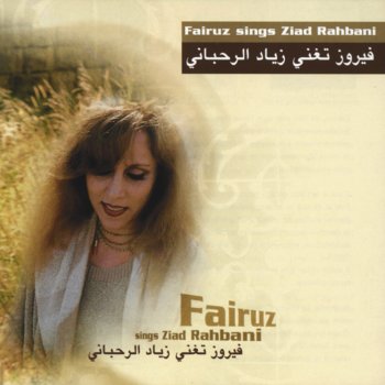 Fairuz Oghniat Al Wadaa