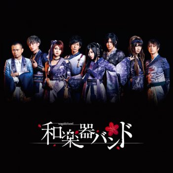 WagakkiBand あっぱれが正義。