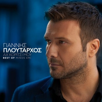 Giannis Ploutarhos Thisavros