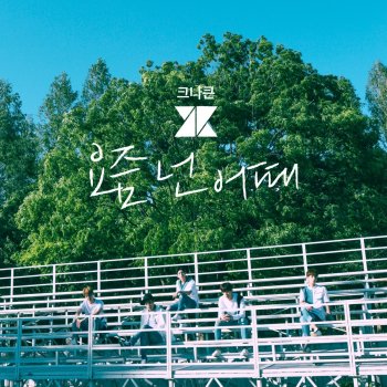 KNK I Remember