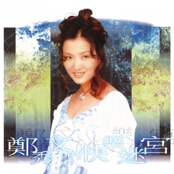 Sammi Cheng 癡心等待 - 無線電視劇: 大頭綠衣鬥彊屍 主題曲