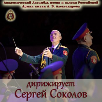 Alexandrov Ensemble На Краловей голи