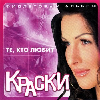 Краски Знаю