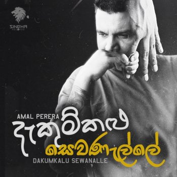 Amal Perera Dakumkalu Sewanalle