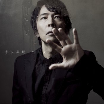 Hideaki Tokunaga 鼓動