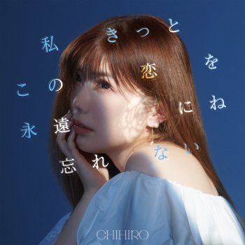 CHIHIRO Koibitogokko