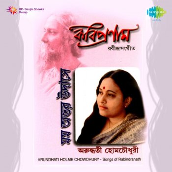 Arundhati Holme Chowdhury Amar Milon Lagi Tumi