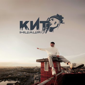 Кит Листи