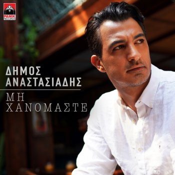 Dimos Anastasiadis Mi Hanomaste