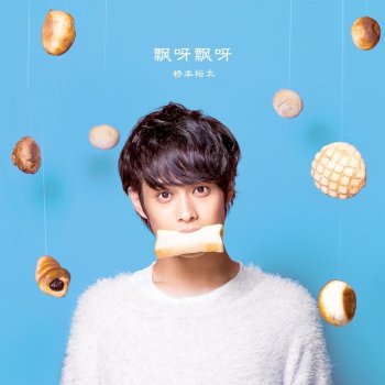 Yuta Hashimoto ふわふわ (Chinese Version)
