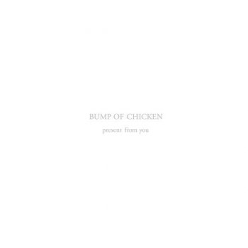 BUMP OF CHICKEN 夢の飼い主
