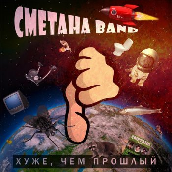 Сметана Band Выше