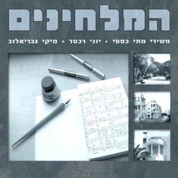 Sassi Keshet Pinkas Hakatan (פנקס הקטן)