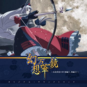 幽閉サテライト 少女休憩中 ~ moon