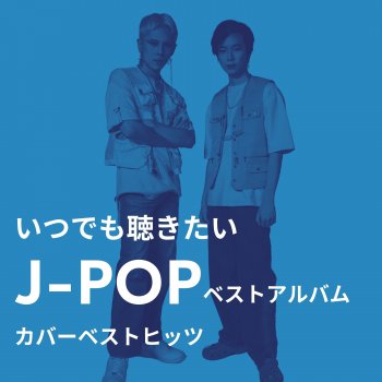 Исполнитель JPOPCafe, альбом Always Want to Listen J-Pop Best Cover Best Hits
