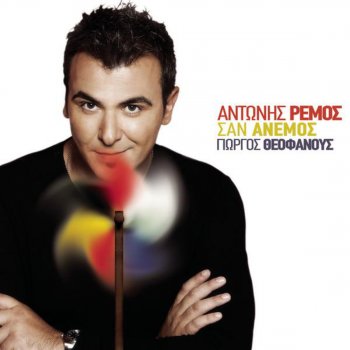 Antonis Remos Mi Figis