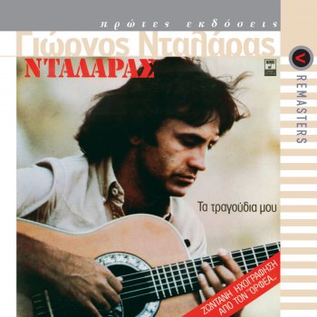 George Dalaras Όλα Καλά (Live)