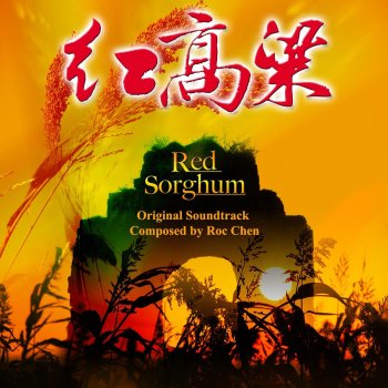 Roc Chen Theme of Luo Han Shu Xian: 1. Farewell to Wine Cellar