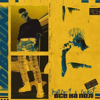 Исполнитель ROCKET, альбом Всё на пол - Single