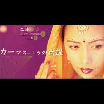 Shizuka Kudo カーマスートラの伝説