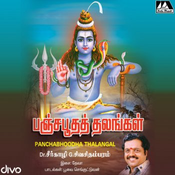 Sirkazhi G. Sivachidambaram Sivagangai Thirukulam