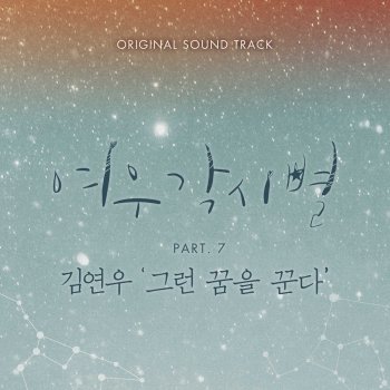 Kim Yeon Woo Dream of You (Instrumental)