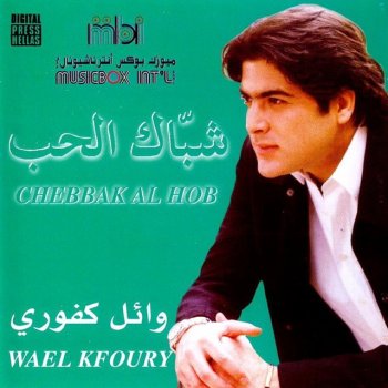 Wael Kfoury El Hob Founon - الحب فنون