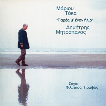 Dimitris Mitropanos Fos