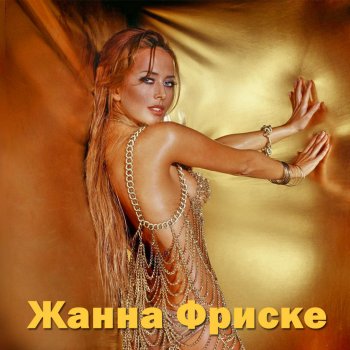 Janna Friske You do not close your heart - remix 2