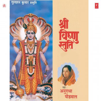 Anuradha Paudwal Shri Vishnu Chalisa