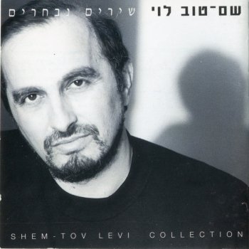 Shemtov Levi התעוררות