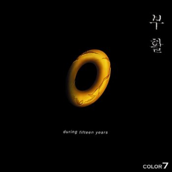 부활 Lonely Night